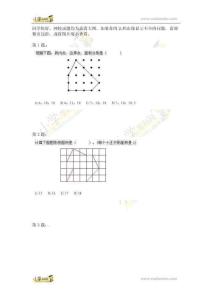四年級奧數練習格點與割補