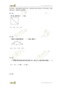 四年級(jí)奧數(shù)練習(xí)三角形的邊角關(guān)系