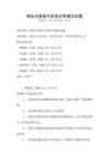 國際法基礎與實務應用模擬試題