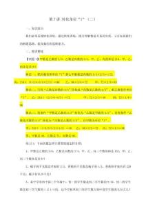 六年級(jí)數(shù)學(xué)奧數(shù)練習(xí)7轉(zhuǎn)化單位“1”（二）