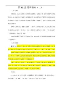 六年級(jí)數(shù)學(xué)奧數(shù)練習(xí)32邏輯推理（二）