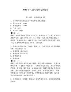 2026年氣割與電焊考試題庫帶答案