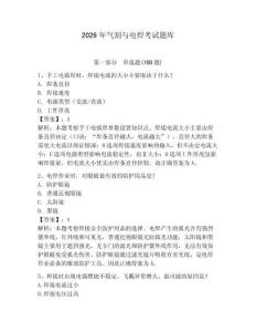 2026年氣割與電焊考試題庫帶答案（模擬題）