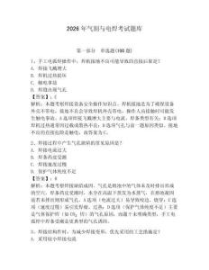 2026年氣割與電焊考試題庫帶答案（預熱題）