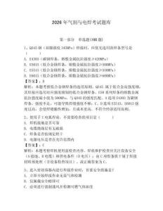 2026年氣割與電焊考試題庫必考題