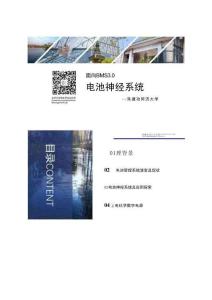 面向BMS3.0電池神經(jīng)系統(tǒng)