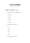 應急分隊考試試題答案