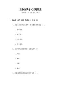 应急分队考试试题答案