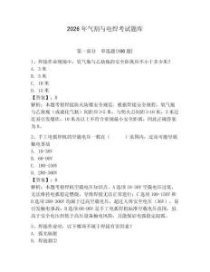 2026年氣割與電焊考試題庫附參考答案（輕巧奪冠）