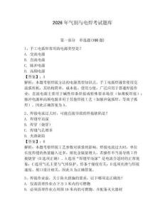 2026年氣割與電焊考試題庫附完整答案【全國通用】