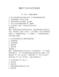 2026年氣割與電焊考試題庫附完整答案【各地真題】
