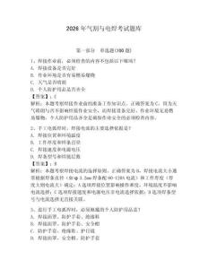 2026年氣割與電焊考試題庫附完整答案【易錯題】