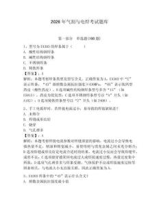 2026年氣割與電焊考試題庫附完整答案（易錯題）