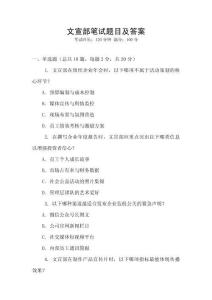 文宣部笔试题目及答案