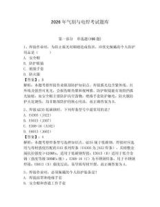 2026年氣割與電焊考試題庫（奪分金卷）