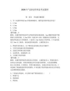 2026年氣割電焊理論考試題庫(kù)【綜合題】