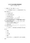 文藝匯演測試題及答案解析