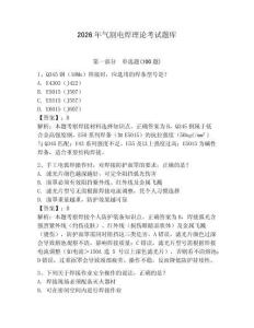 2026年氣割電焊理論考試題庫及完整答案【各地真題】