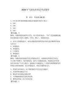 2026年氣割電焊理論考試題庫及完整答案（典優）