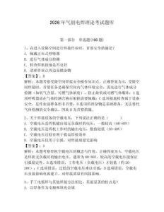 2026年氣割電焊理論考試題庫及完整答案（歷年真題）