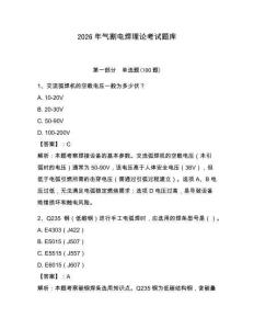 2026年氣割電焊理論考試題庫及完整答案（各地真題）