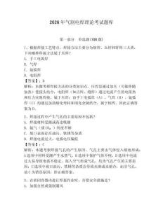 2026年氣割電焊理論考試題庫及答案【歷年真題】