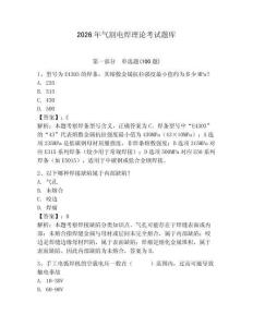 2026年氣割電焊理論考試題庫及答案【各地真題】