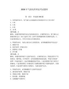 2026年氣割電焊理論考試題庫及答案【真題匯編】