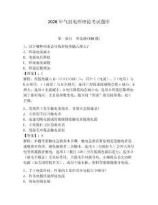 2026年氣割電焊理論考試題庫及答案（典優）