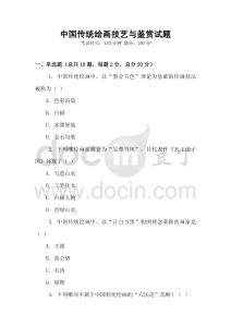 中國傳統繪畫技藝與鑒賞試題