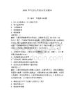 2026年氣割電焊理論考試題庫含答案【培優】