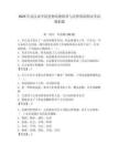 2025年武漢商學院思想道德修養與法律基礎期末考試模擬題附參考答案（精練）
