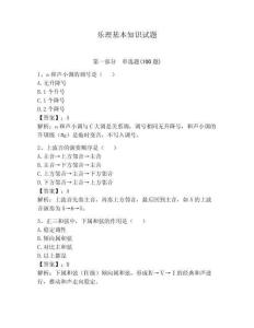 樂理基本知識試題【奪分金卷】