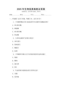 2025年生物競賽真題及答案