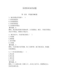 樂理基本知識試題及參考答案【奪分金卷】