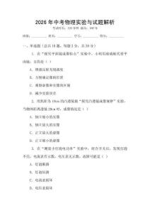 2026年中考物理实验与试题解析
