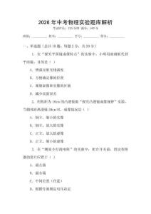 2026年中考物理实验题库解析