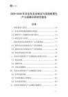 2025-2030年農業化企業制定與實施新質生產力戰略分析研究報告