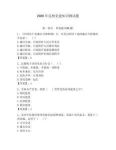 2026年巡察黨建知識測試題含答案【奪分金卷】