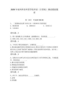 2026年福州外語外貿學院單招（計算機）測試模擬題庫（模擬題）