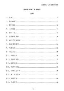 窗簾安裝施工技術(shù)規(guī)范