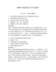 2026年新疆黨校入學考試題庫及參考答案（預熱題）
