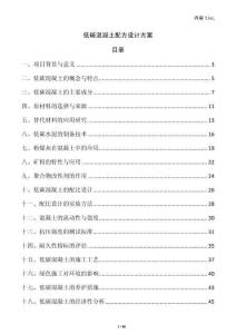 低碳混凝土配方設計方案