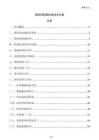 鋼結(jié)構(gòu)防腐處理技術(shù)方案
