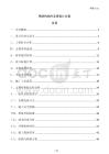 鋼結(jié)構(gòu)臨時(shí)支撐設(shè)計(jì)方案