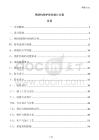 钢结构围护结构设计方案