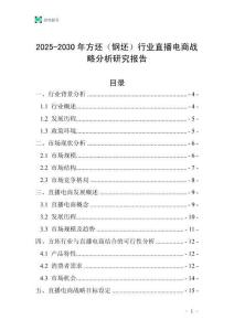 2025-2030年方坯（鋼坯）行業(yè)直播電商戰(zhàn)略分析研究報(bào)告