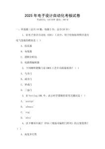 2025年電子設計自動化考核試卷