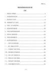 钢结构质量验收标准方案