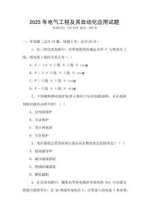 2025年電氣工程及其自動化應用試題
